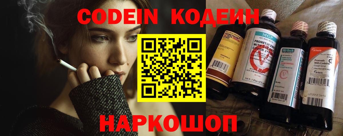 Кодеиновый сироп Lean Purple Drank Будённовск