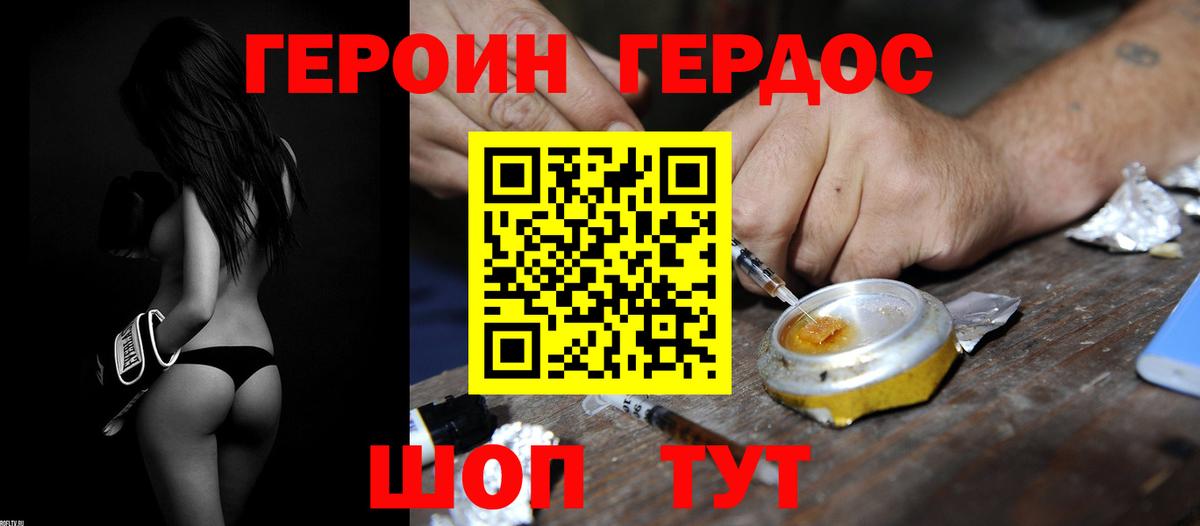 Героин герыч  Вход с VPN  Будённовск 