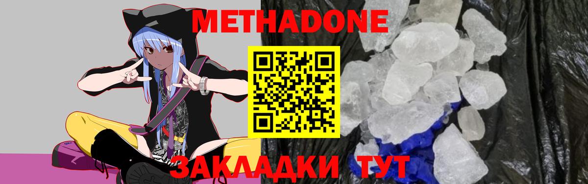 Будённовск  Метадон кристалл  Метадон кристалл  Вход с VPN 