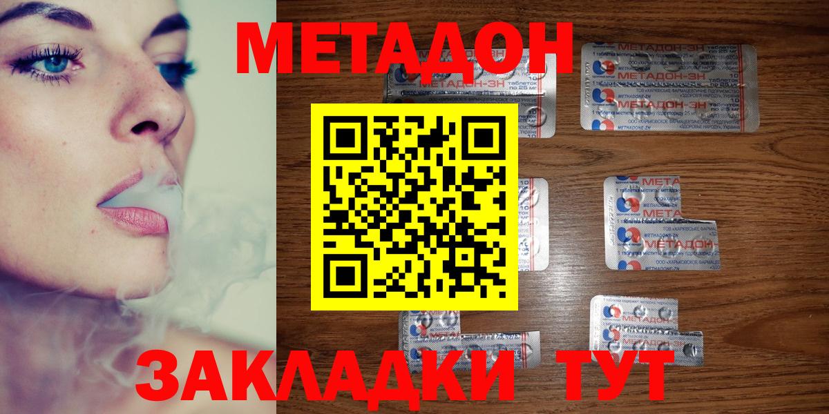 МЕТАДОН VHQ Будённовск