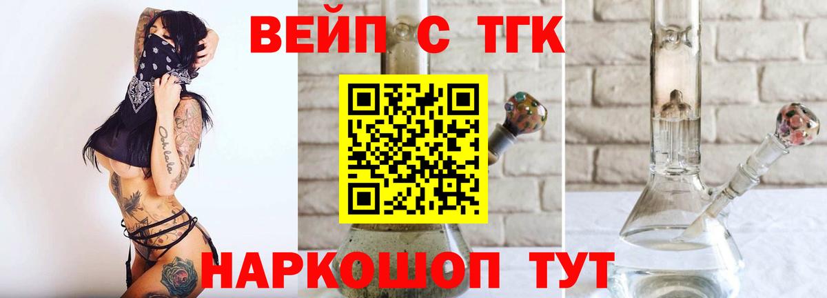ТГК THC oil Будённовск