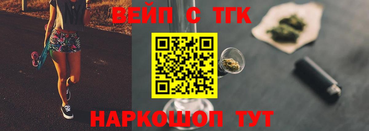 закладка  Дистиллят ТГК жижа  Вход с VPN  ТГК вейп с тгк  Будённовск 